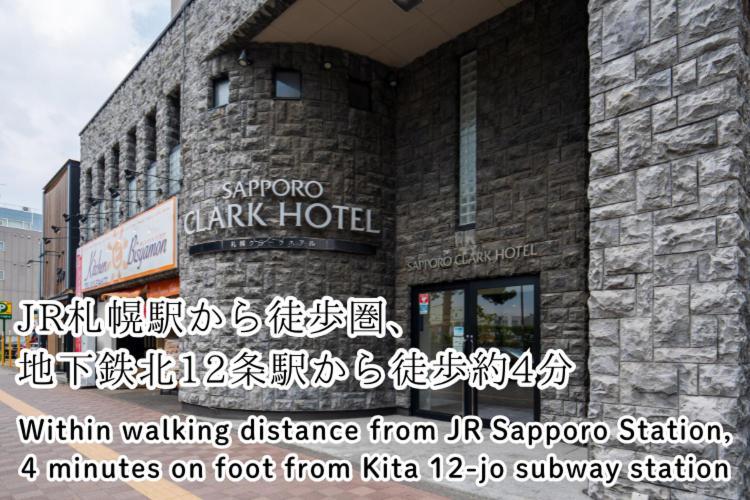 札幌クラークホテル 3* 札幌市